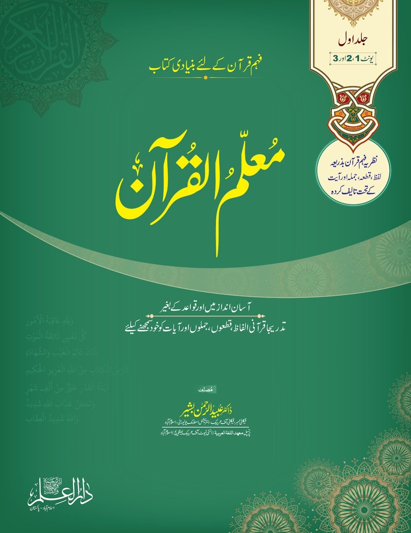 Muallim Ul Quran (Vol 1)