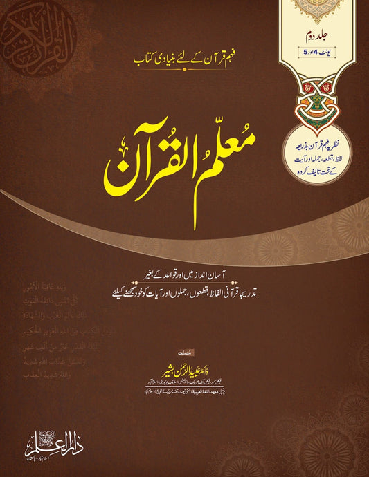 Muallim Ul Quran (Vol 2)